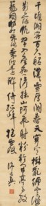 Seven-Character Poem in Running Script
