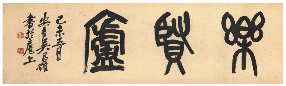 Seal Script Calligraphy