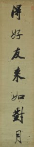 Seven-character Couplet in Running Script