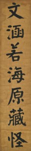 Seven-character Couplet in Standard Script