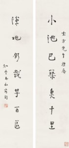 Calligraphic Couplet