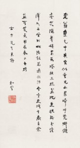 Calligraphy- Poem by Lu You