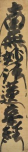 Namu myoho rengekyo (I devote myself to the Lotus Sutra)