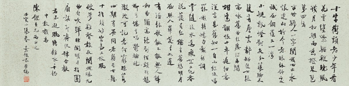 Calligraphy in Running Script