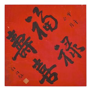 Calligraphy in Running Script, 1894