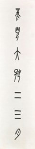 Calligraphic Couplet