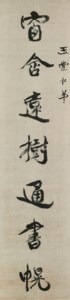 Calligraphic Couplet