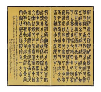 Calligraphy in Seal Script