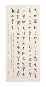 Calligraphy in Oracle Bone Script
