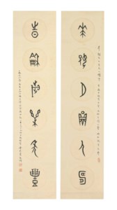 Calligraphic Couplet in Oracle Script