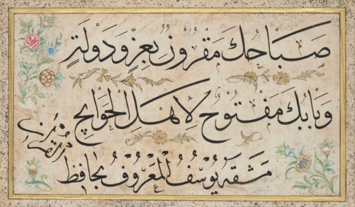 SIGNED HAFIZ YUSUF EFENDI (D.1787), OTTOMAN TURKEY, PROBABLY THIRD QUARTER 18TH CENTURY