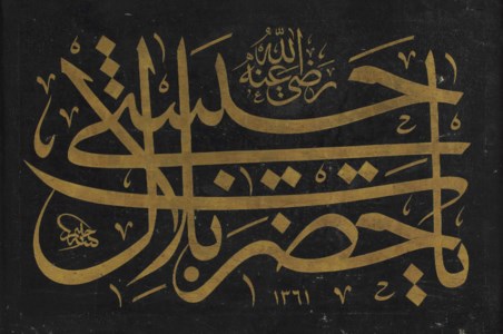 SIGNED HALIM, PROBABLY TURKEY, DATED AH 1361/1942-43 AD
