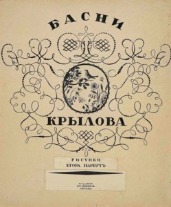 Design for a cover of Ivan Krylov's 'Fables'