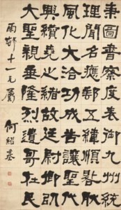 Calligraphy in Clerical Script