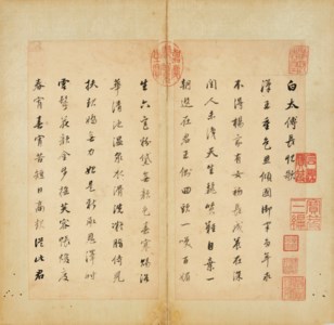 Bai Juyi’s Song of Long Regretfulness in Running Script