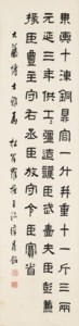 Calligraphy in Clerical Script