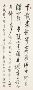 Seven-character Poem in Running Script