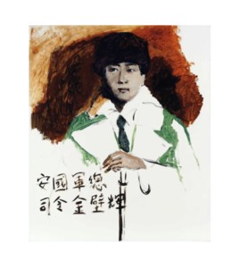 The Manchu Candidate
