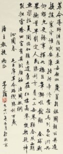 Calligraphy of Mao Zedong Poem