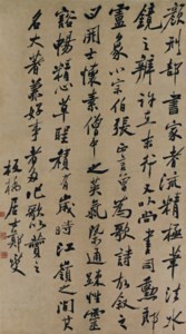 Calligraphy in Running Script after Huai Su