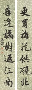 Seven-character Calligraphic Couplet in Running Script