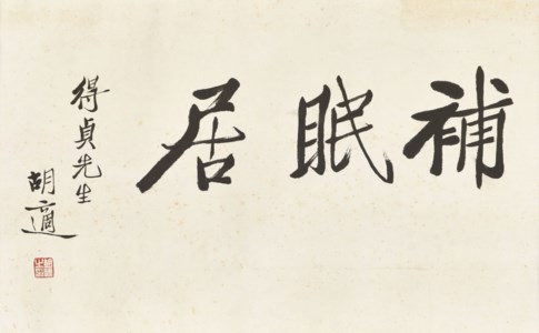 Calligraphy in Regular Script