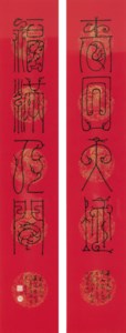 Calligraphic Couplet