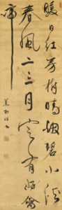 Five-character Poem in Running Script