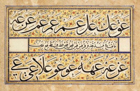 THE CALLIGRAPHY WITH NAME OF YAQUT AL-MUSTA'SIMI, BAGHDAD SCHOOL, LATE 13TH CENTURY OR EARLY 14TH CENTURY; THE ILLUMINATION IRAN, 16TH CENTURY