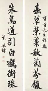Calligraphy Couplet in Running Script