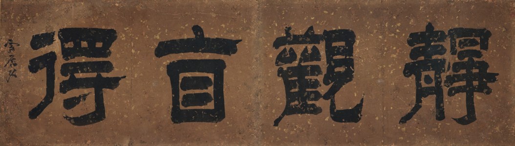 Calligraphy in Clerical Script