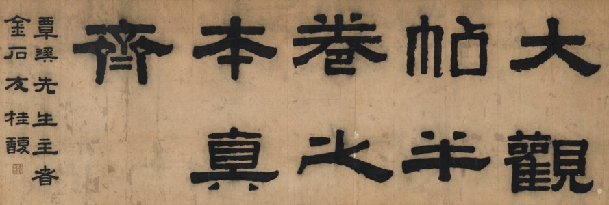 Clerical Script Calligraphy