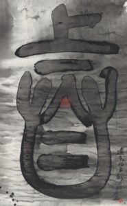 Mythos of Lost Dynasties H35: Pseudo Seal-Script in Ancient Wrap