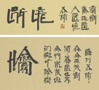 Square Word Calligraphy – Long Life and Happiness