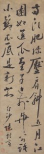 Seven-character Poem in Cursive Script