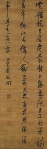 Five-character Poem in Running Script