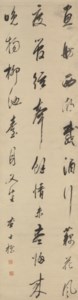Seven-character Poem in Running Script
