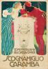 LEOPOLDO METLICOVITZ (1868-1944).  SCOGNAMIGLIO CARAMBA. 1907. 79x55½ inches, 200½x141 cm. G. Ricordi & C., Milan.