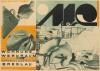JOHANNES MOLZAHN (1892-1965).  WOHNUNG UND WERKRAUM. 1929. 23½x33 inches, 59¾x83¾ cm. Friedrichdruck, Breslau.