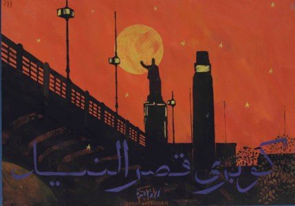 Kobra Qasr al-Nil