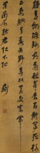 Poem in Running-Cursive Script