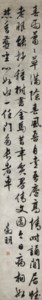 Seven-Character Poem in Running Script