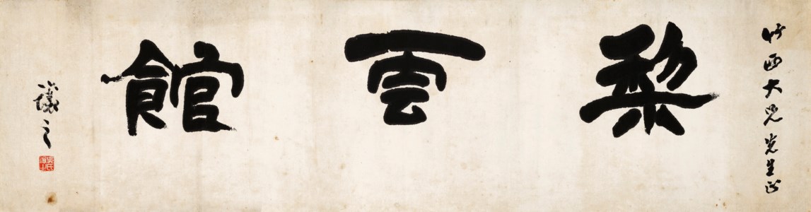 Clerical Script Calligraphy