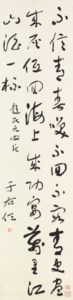 Seven-Character Poem in Cursive Script