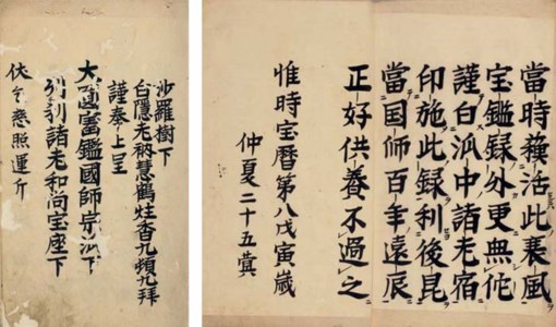 Hoten Taisho (sutra)