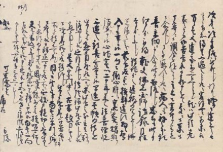Letter addressed to Ishii Gentoku