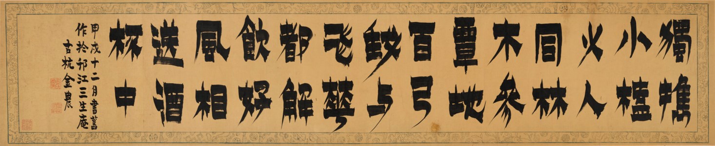 Seven-Character Poem in Qi Script