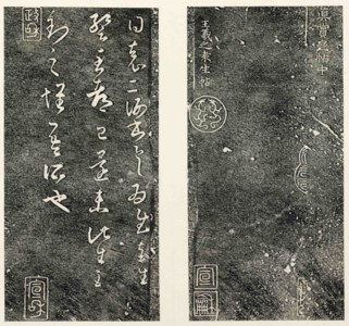 MING DYNASTY RUBBING OF ZHENSHANG ZHAI FATIE