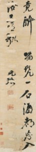 Seven-character Poem in Running Script
