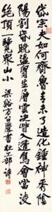 Five-character Poem of Dufu in Running Script